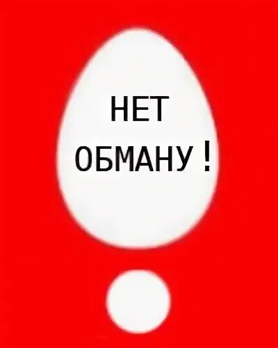 Качество без обмана