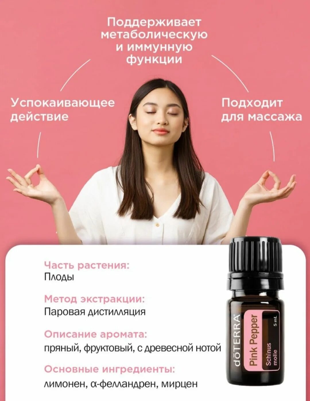 Масло розового перца. Розовый перец дотерра. розовый перец эфирное масло.