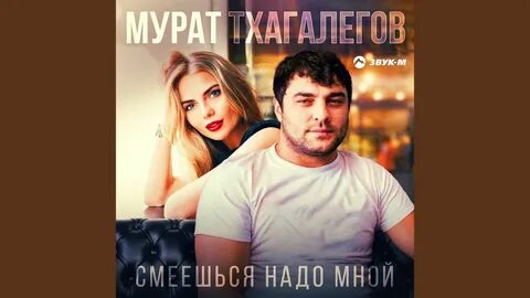 Песня посмеялась надо мной