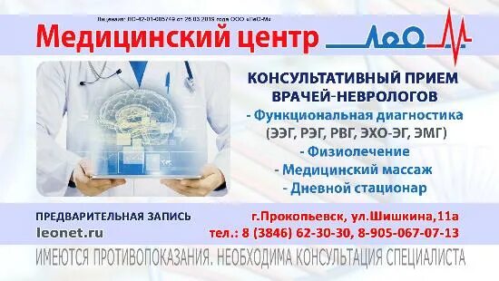 Лео режим работы прокопьевск. Шишкина 11а г прокопьевск лео мед. медцентр лео в прокопьевске. шишкина 11а г прокопьевск. клиника лео прокопьевск шишкина 11.