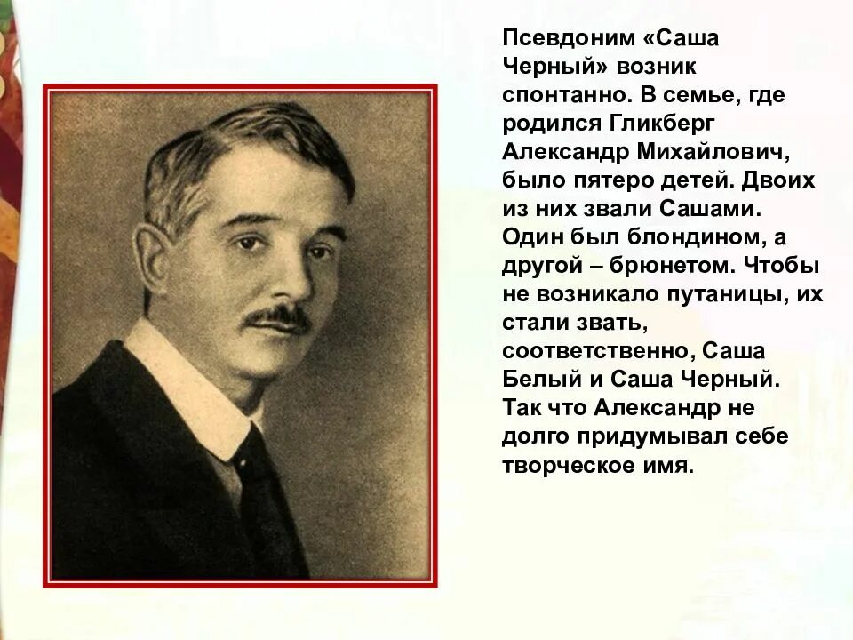 Взял псевдоним