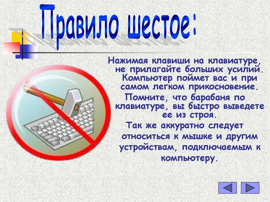 Почему т б. Правила поведения в кабинете информатики. Техника безопасности в кабинете информатики. Правило поведения в кабинетике Информатик. Правила поведения на уроке информатики.