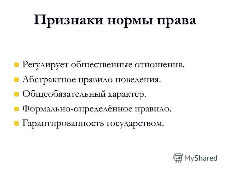 Функции и признаки нормы