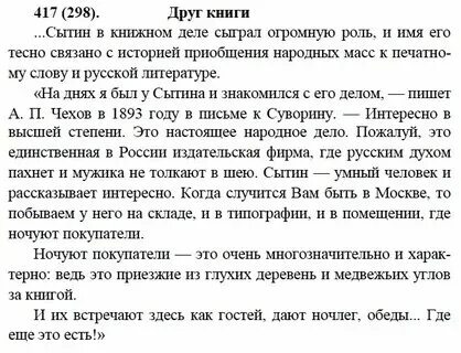 Решеба по русскому языку 9 класс