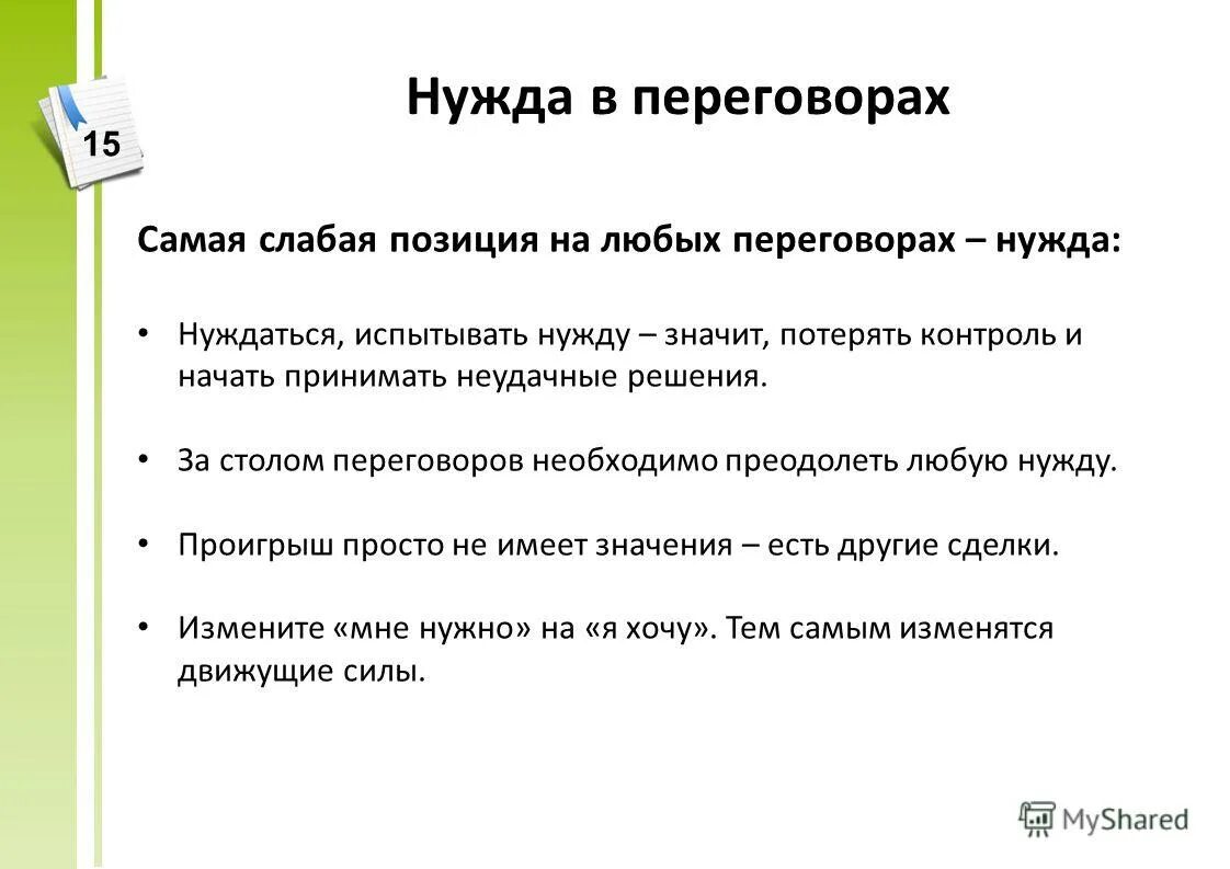 Как договориться о встрече. Как самой договориться. Как самой договориться. Договорился о встрече или встречи. Книга договориться можно обо всем.