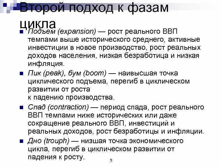 Экономические циклы в истории. ВВП фазы экономического цикла. Инвестиции в фазах экономического цикла. Вторая фаза экономического цикла. Фазы цикла ввп