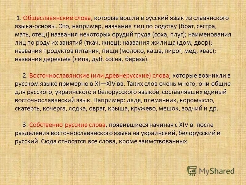 Кто разграничил праславянский и старославянский