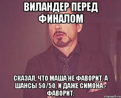Скажи финал