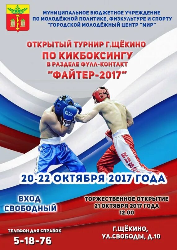 Молодежный центр мир щекино