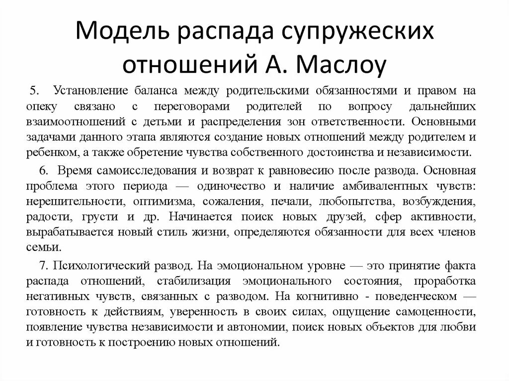 Распад симптомы. Распад отношений. Стадии распада супружеских отношений. Развал отношений. Распад супружеских отношений Маслоу.