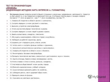 Профориентация вопросы тест