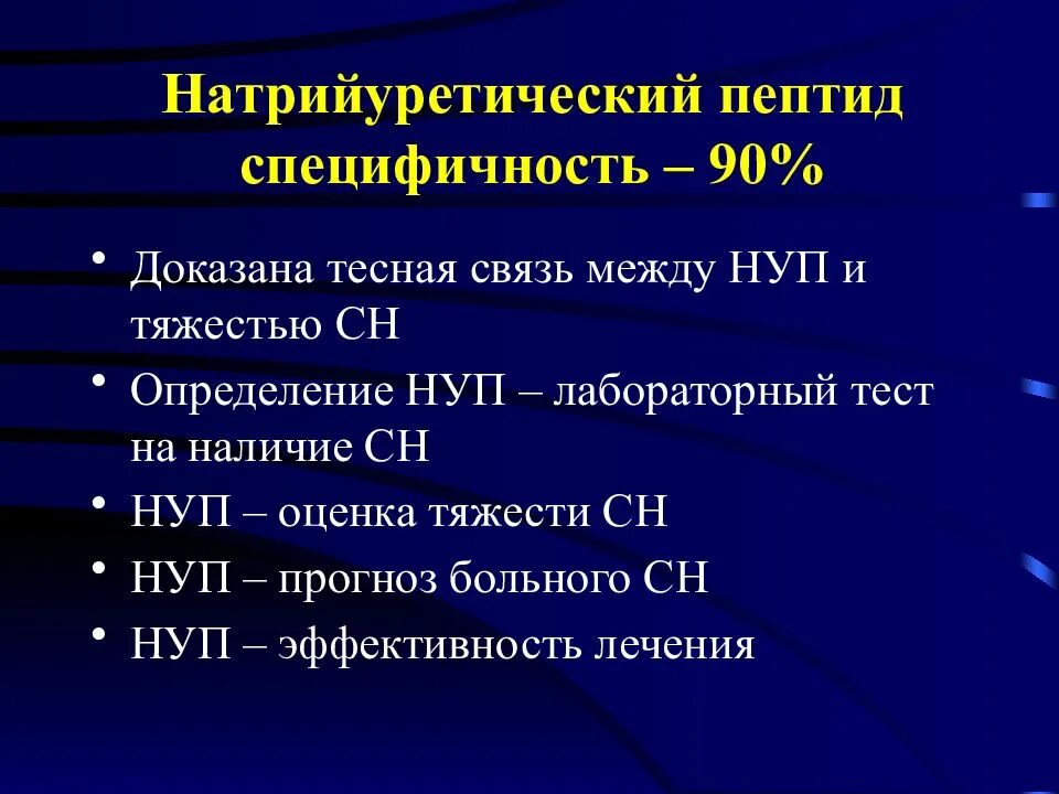 Анализ натрийуретический пептид 32 мозга. Мозговой натрийуретический пептид (NT-PROBNP) норма. Мозговой натрийуретический пептид BNP норма. N терминальный мозговой натрийуретический пептид норма. Натрийуретический пептид норма.