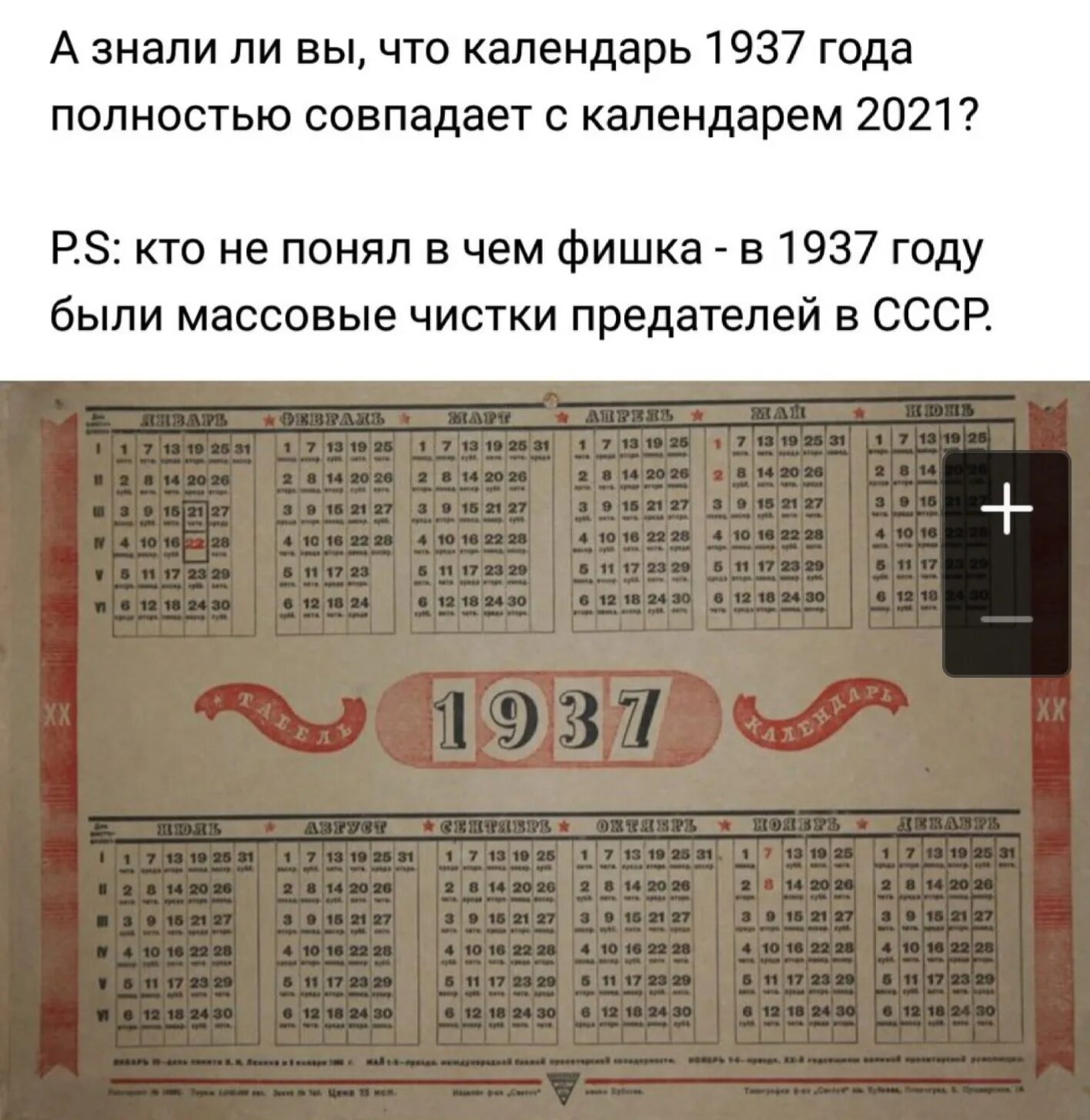 Какой год на дне. Календарь 1937. Календарь 1937 по месяцам. Календарь за 1937 год. Советский календарь на 1937 год.