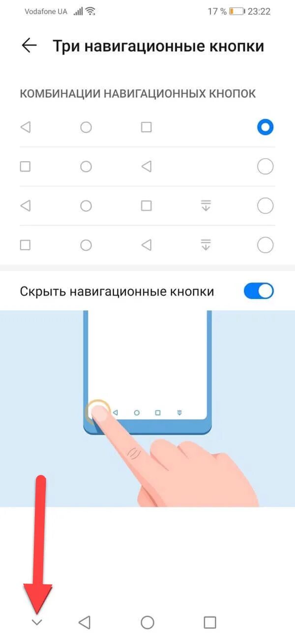 Навигационные кнопки huawei. Кнопка назад на хуавей. Кнопки управления хонор 8 х. Навигационные кнопки huawei. Навигационные кнопки на хоноре.