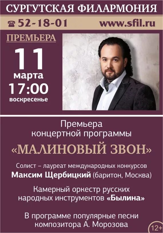 филармония сургут афиша. сургутская филармония. концерт в сургутской филармонии. сургутская филармония. сургутская филармония афиша 2022.