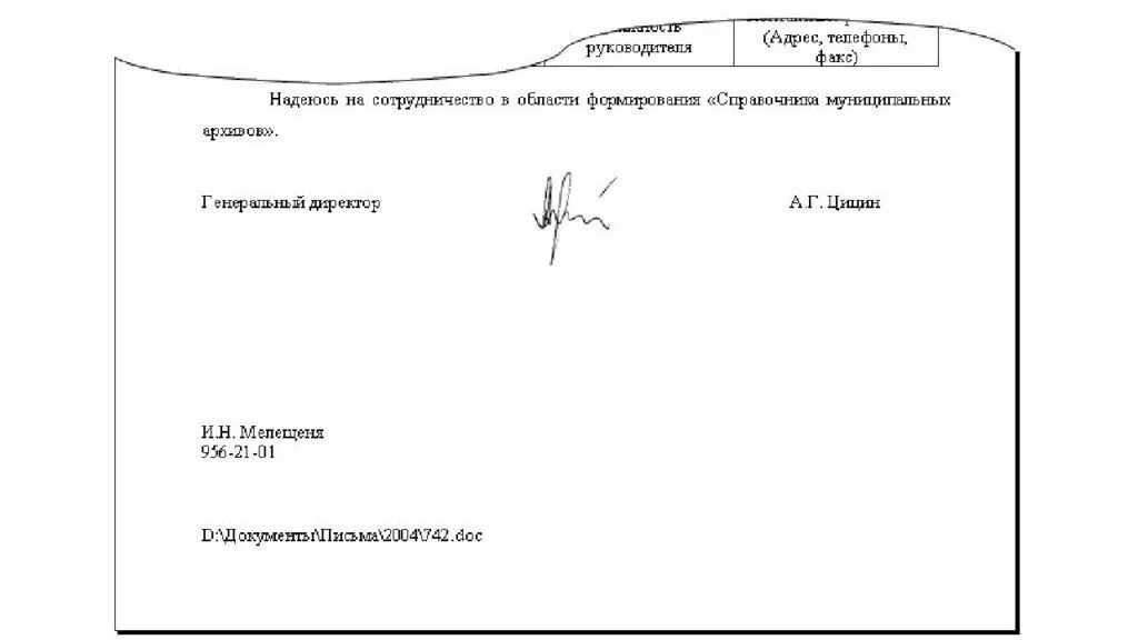 Реквизит отметка о контроле проставляется документа. Реквизит 25 отметка об исполнителе образец. оформить реквизиты «подпись», «отметка об исполнителе». пример реквизиты документа отметка об исполнителе. исполнитель в документах.