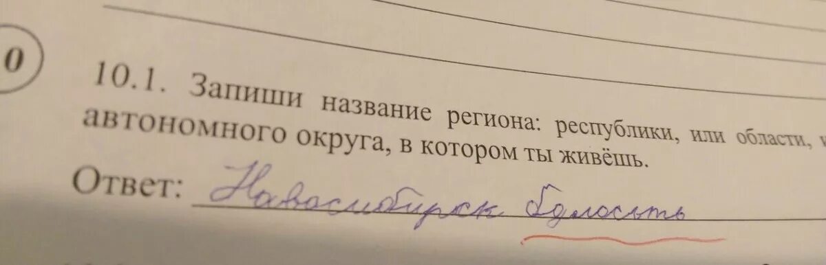 Запиши название региона края. Запиши название региона в котором ты живешь. Записать название региона в котором ты живешь. Запиши название. Название региона в котором ты живешь.