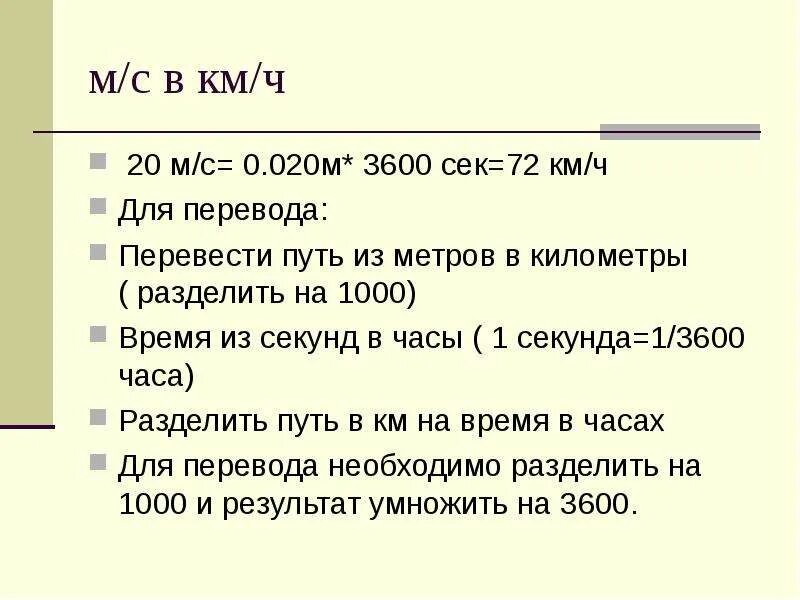 М с перевести в км с калькулятор