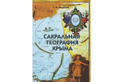 Экзотика крыма география