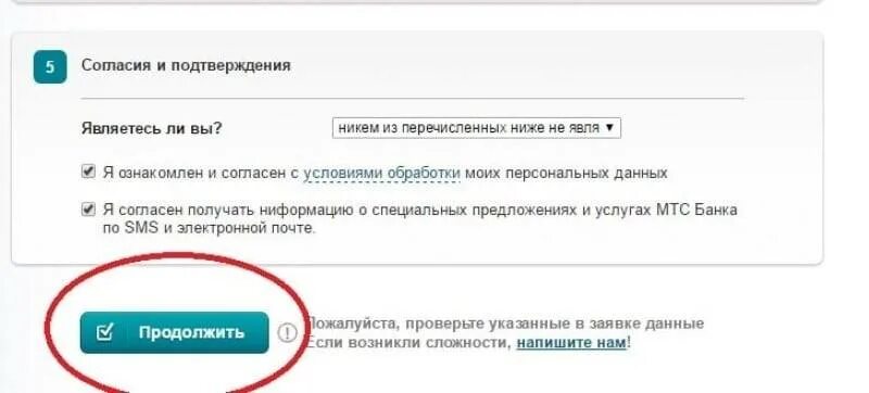 МТС банк заявка на кредитную карту. МТС банк Эл почта. МТС статус заявки. МТС банк документ. Мтс банк не приходит смс