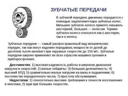 Силовые зубчатые передачи