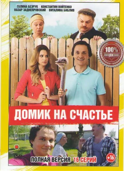 домик на счастья 2 на русском. домик на счастья 2 на русском. сериал домик на счастье 3. домик на счастье сериал галина безрук. домик на счастья 2 на русском.