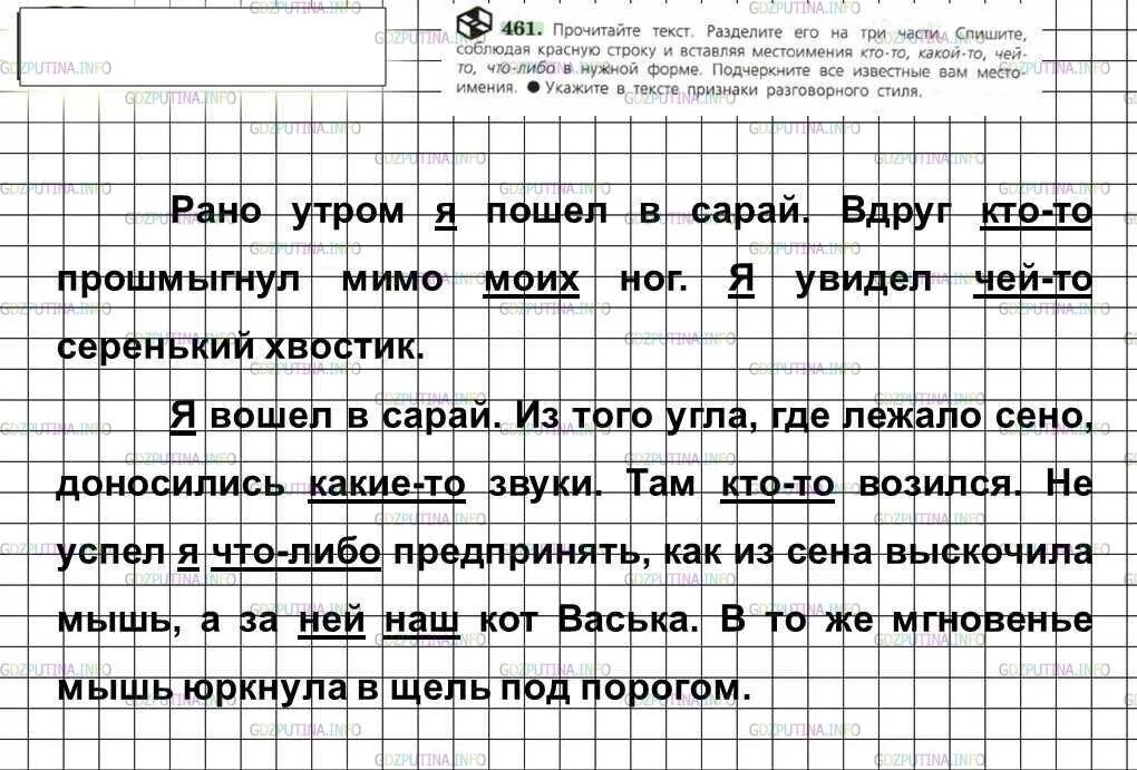 461 русский язык 6. Гдз по по русскому 6 класс 461. рано рано утром я пошел в сарай. русский язык 6 класс ладыженская 461. прочитайте текст разделите его на три части спишите соблюдая.