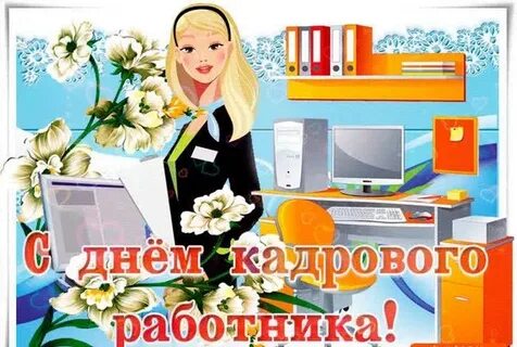 12 мая день работника