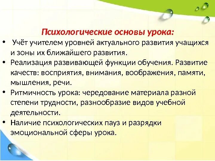 В основе урока лежит. Психологические основы урока. Психологические основы урока в начальной школе. Психологические основы урока анализ урока. Психологические основы анализа урока..