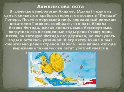 О главных героях поэм ахилле и одессе