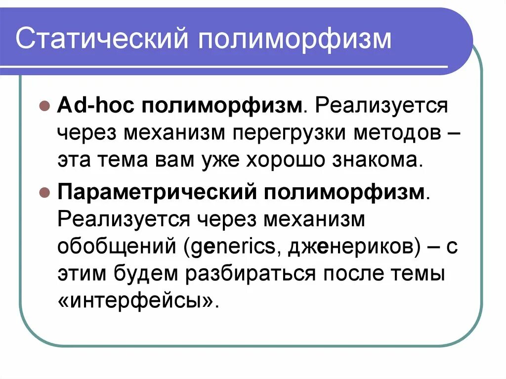 Полиморфизм java. Статический полиморфизм. параметрический полиморфизм. статический полиморфизм с++. полиморфизм перегрузка методов.