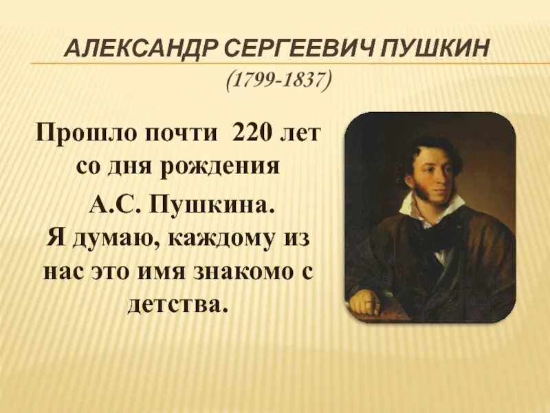 Пушкин презентации 9 класс. Мой Пушкин. Проект мой Пушкин.