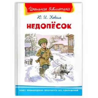 Недопесок