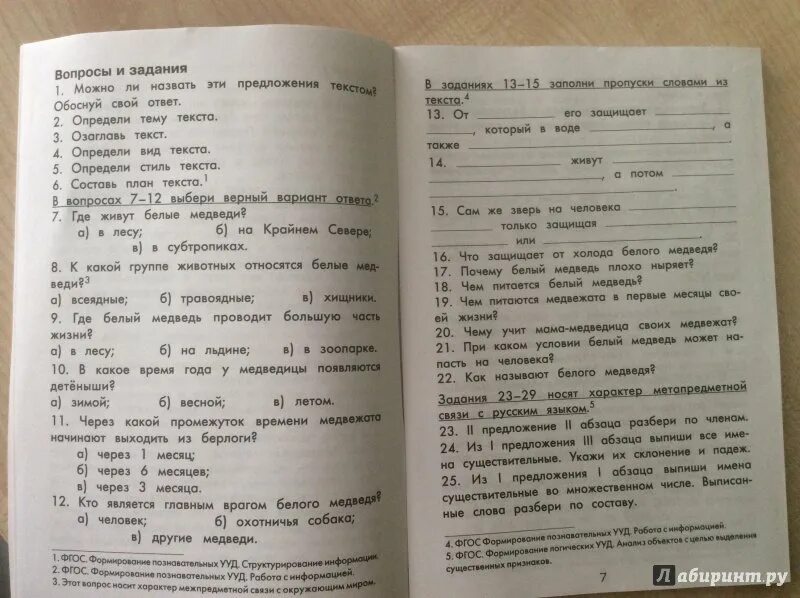 Учусь работать с текстом 3 класс ответы. Учимся работать с текстом. учусь работать с текстом 2 класс. учимся работать с текстом 1 класс. тренажер работа с текстом 4 класс.