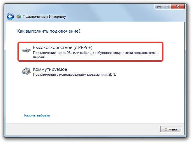 Широкополосное подключение к интернету. Как подключить широкополосный интернет. Подключение к интернету через PPPOE. Нет подключения через адаптер широкополосной мобильной связи.