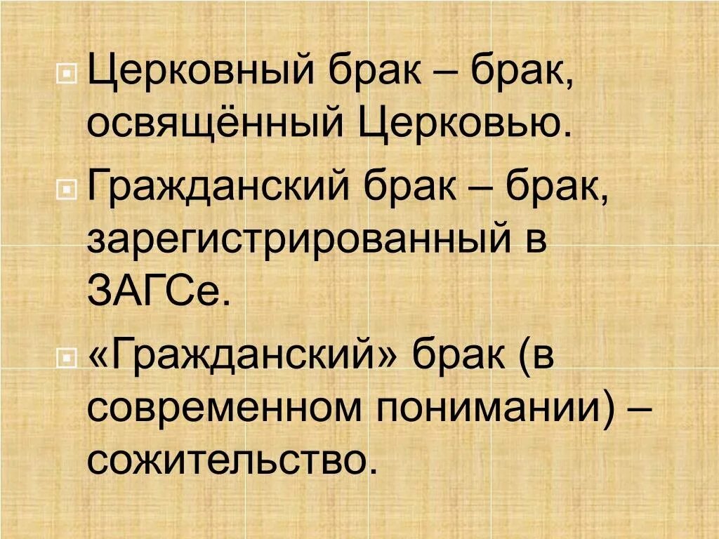 В россии фактический брак. Что означает Гражданский брак. Гражданский брак это определение. Что такле гражданскийбрак. Гражданский брак и сожительство.