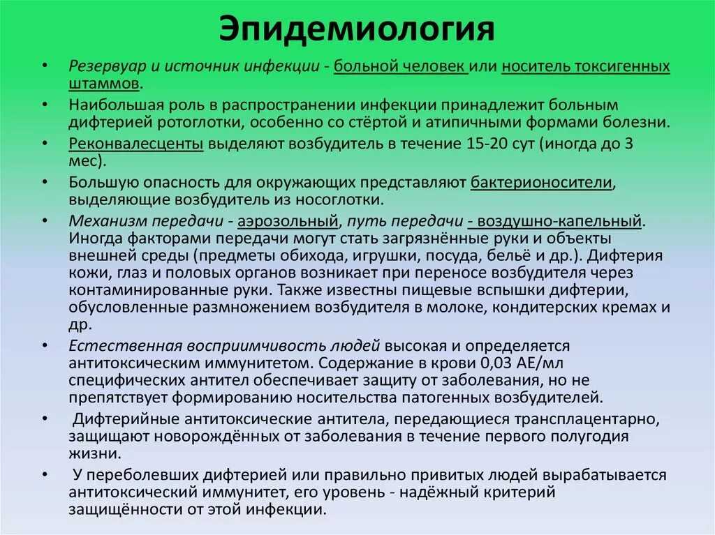 Дифтерия эпидемиология. Дифтерия этиология эпидемиология. Эпидемиологическая характеристика дифтерии. Эпидемиология и патогенез дифтерии. Этиология дифтерии