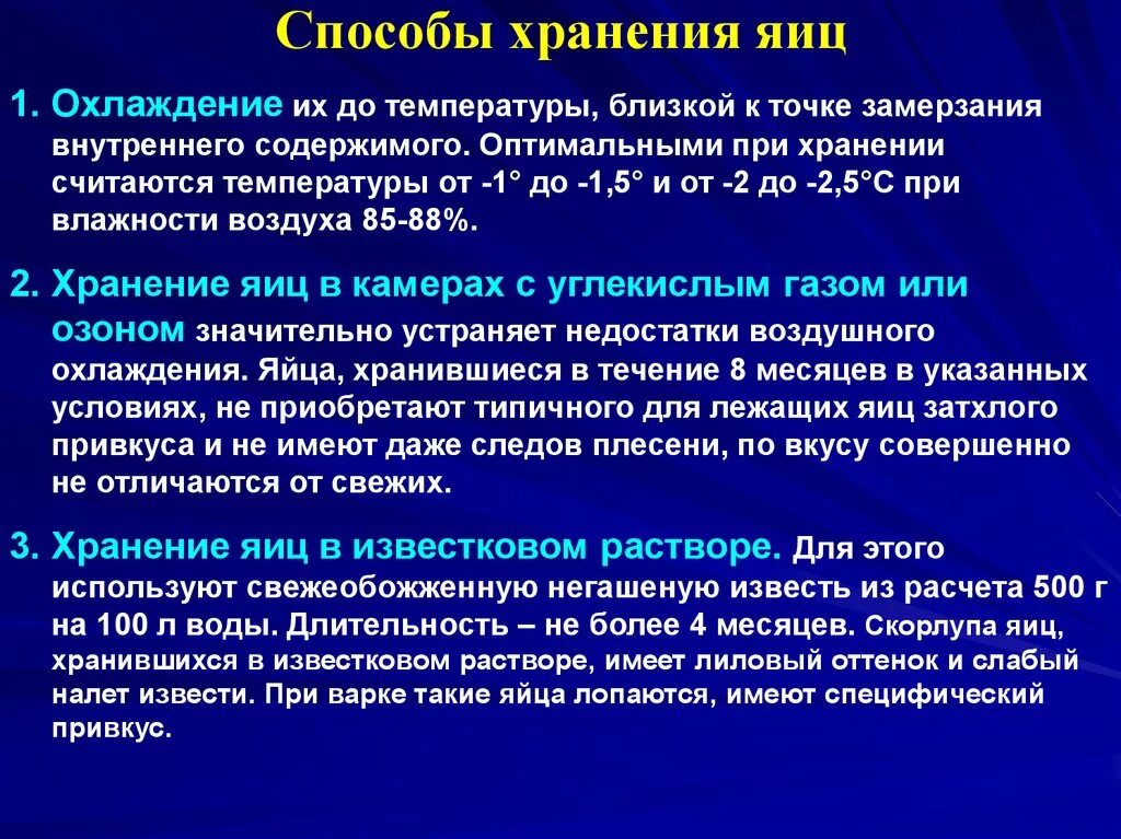 Сколько годность яиц. Способы хранения яиц без холодильника. Технология яйца способы хранения. Способы хранить яйца без холодильника. Условия и сроки хранения яиц.