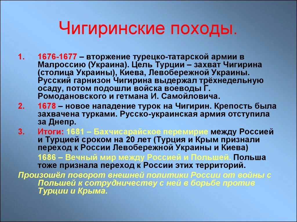 Бахчисарайское перемирие. Чигиринские походы 1677-1678. Чигиринские походы 1677. Чигиринские походы русских войск 1676-1677. Чигиринские походы 1677-1678 итоги.