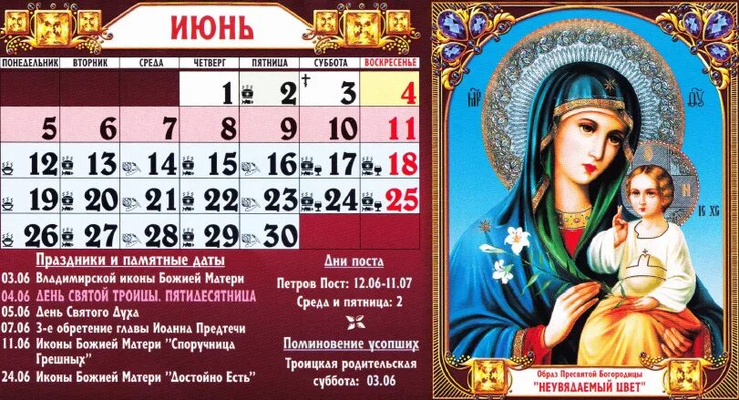 Какой праздник 21 апреля по церковному календарю. Церковные праздники. церковные православные праздники праздники. православный календарь. церковные праздники в июне.