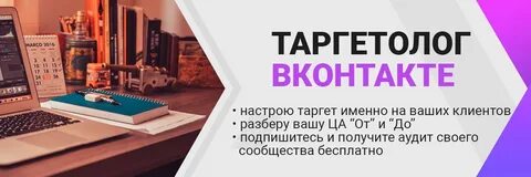 Кто такой таргетолог