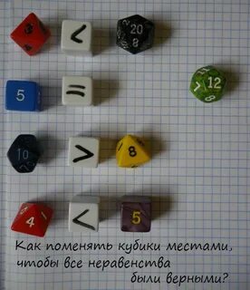Поменять кубики местами