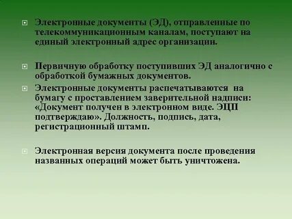 Обработать поступившие