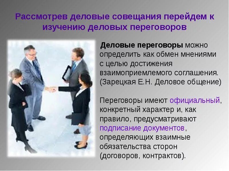 Общение обеспечивающее успех какого то общего дела