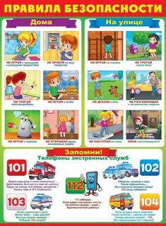 Правила безопасной в школе
