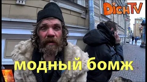 Блогерша с бомжом