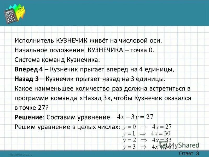 у исполнителя кузнечик две команды