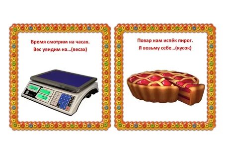 Интерактивные загадки