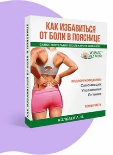 При боли в пояснице что принимать таблетки