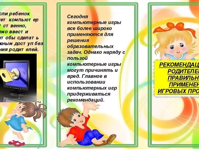 Буклеты средняя группа. Буклеты для родителей. Буклет компьютерные игры. Брошюра детского сада. Дети и компьютер буклет.